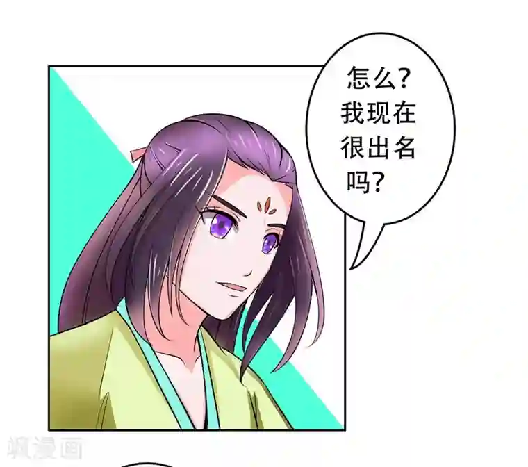 王爷想洞房：魅惑王妃第25话 再遇恩人