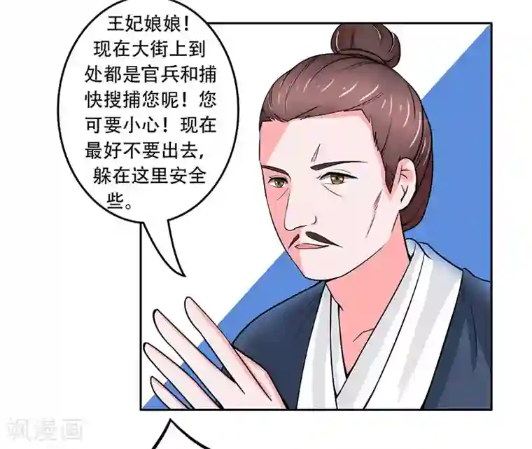 王爷想洞房：魅惑王妃第25话 再遇恩人