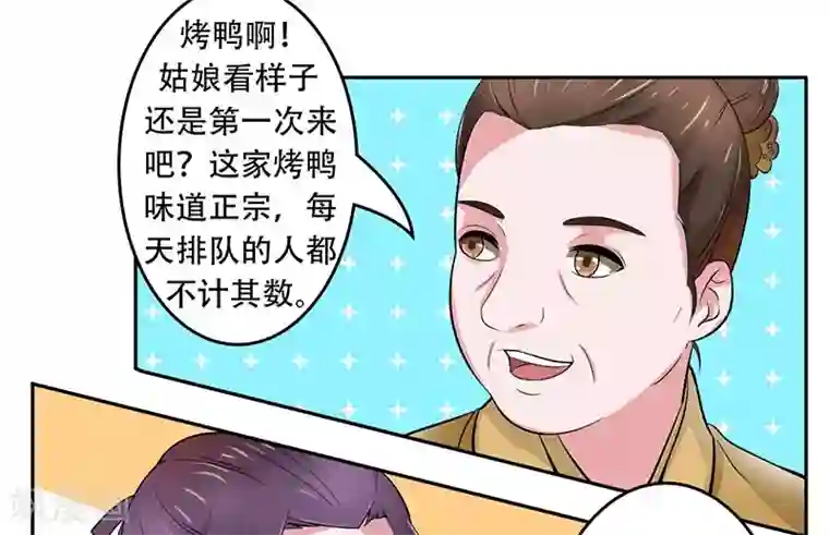 王爷想洞房：魅惑王妃第25话 再遇恩人