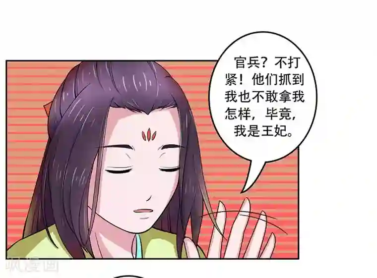 王爷想洞房：魅惑王妃第26话 生意合伙人