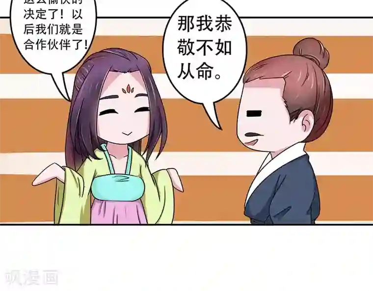 王爷想洞房：魅惑王妃第26话 生意合伙人