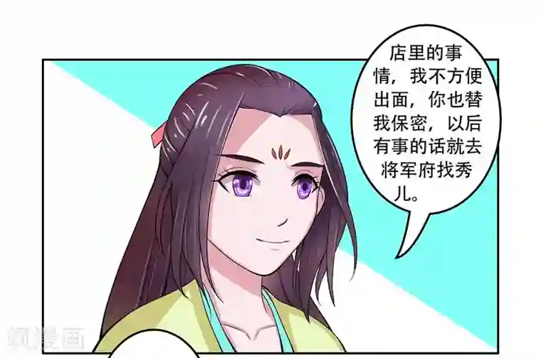 王爷想洞房：魅惑王妃第26话 生意合伙人