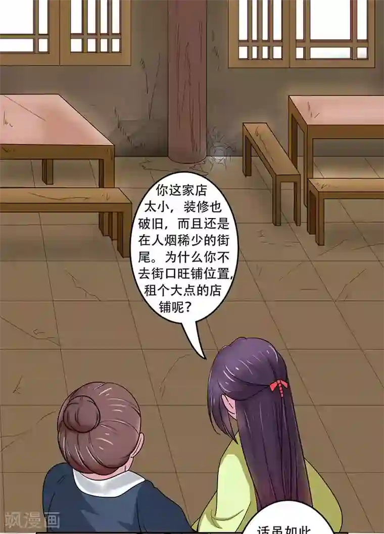 王爷想洞房：魅惑王妃第26话 生意合伙人