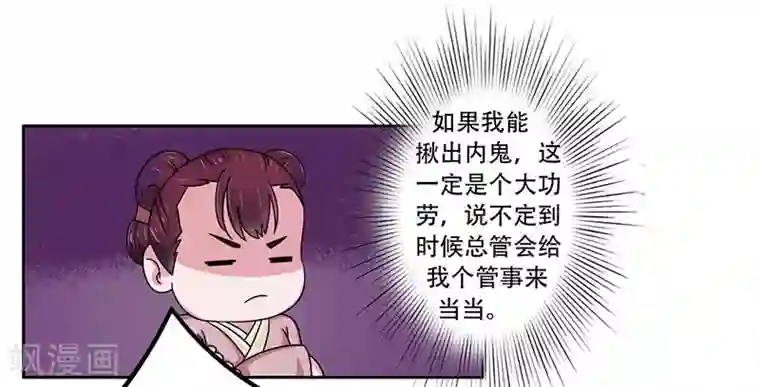 王爷想洞房：魅惑王妃第26话 生意合伙人