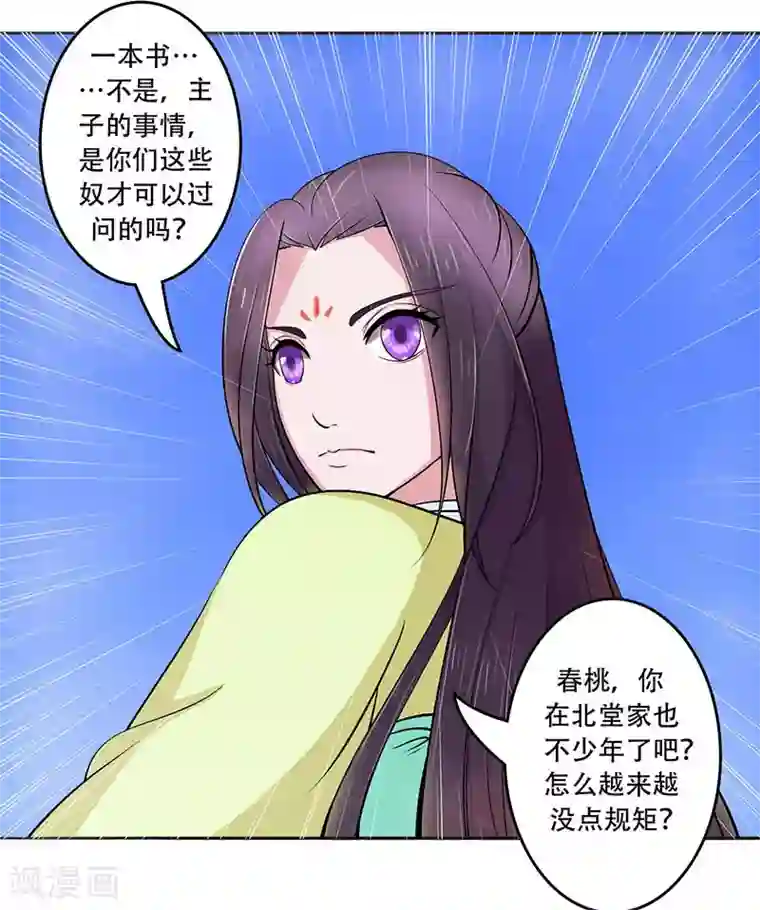 王爷想洞房：魅惑王妃第26话 生意合伙人