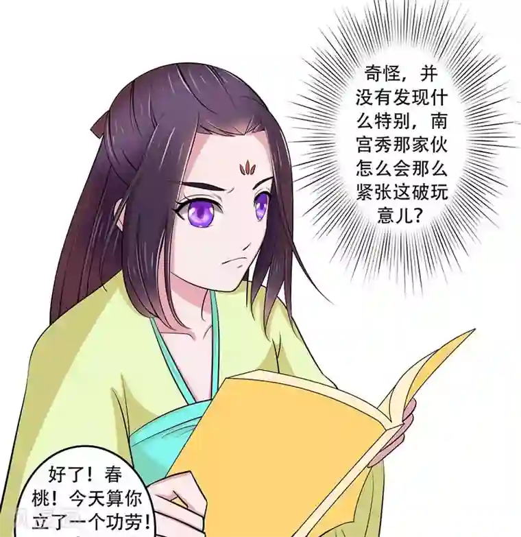 王爷想洞房：魅惑王妃第26话 生意合伙人