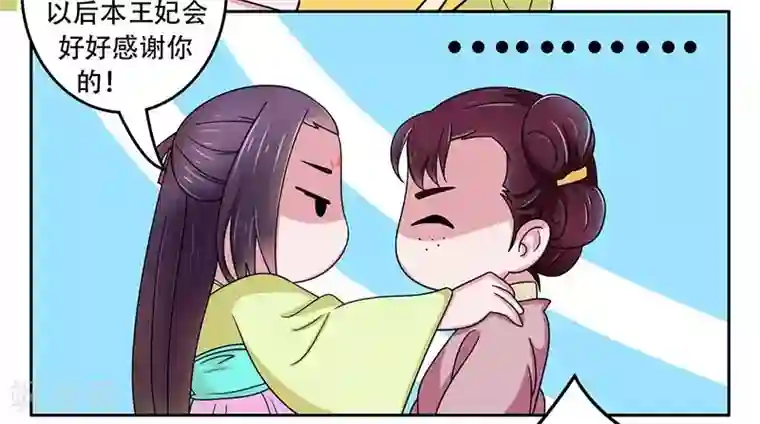 王爷想洞房：魅惑王妃第26话 生意合伙人