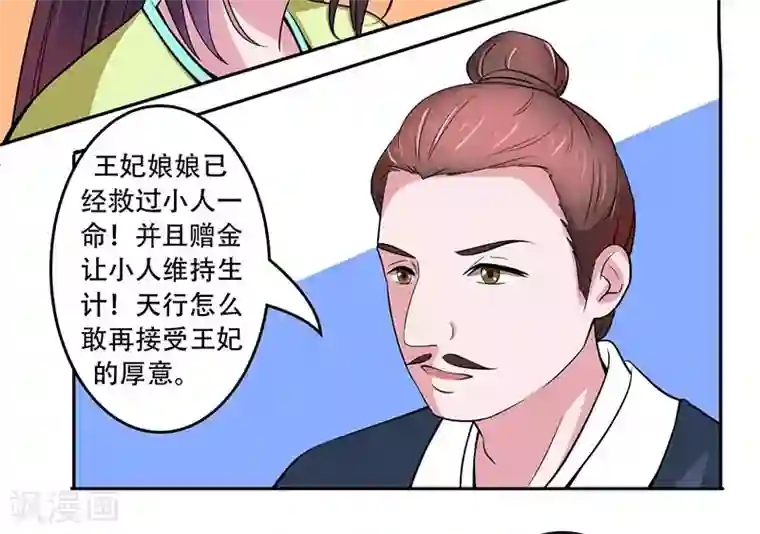 王爷想洞房：魅惑王妃第26话 生意合伙人