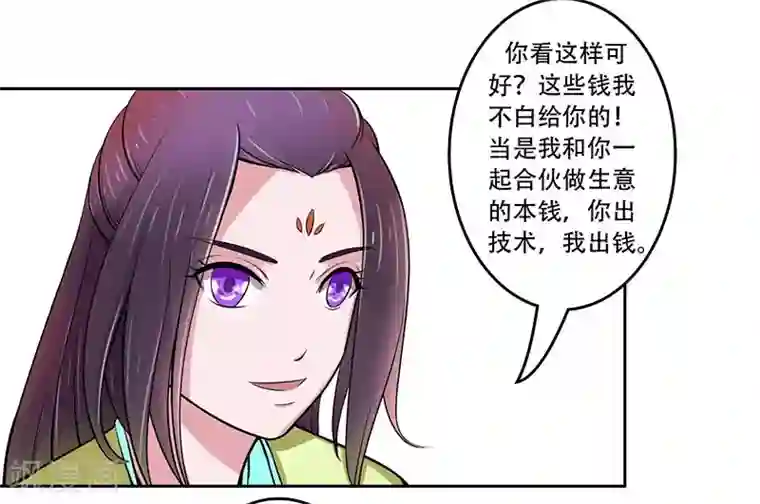 王爷想洞房：魅惑王妃第26话 生意合伙人