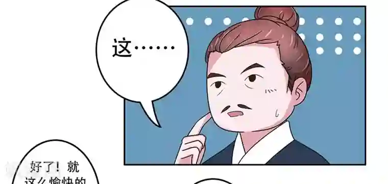 王爷想洞房：魅惑王妃第26话 生意合伙人