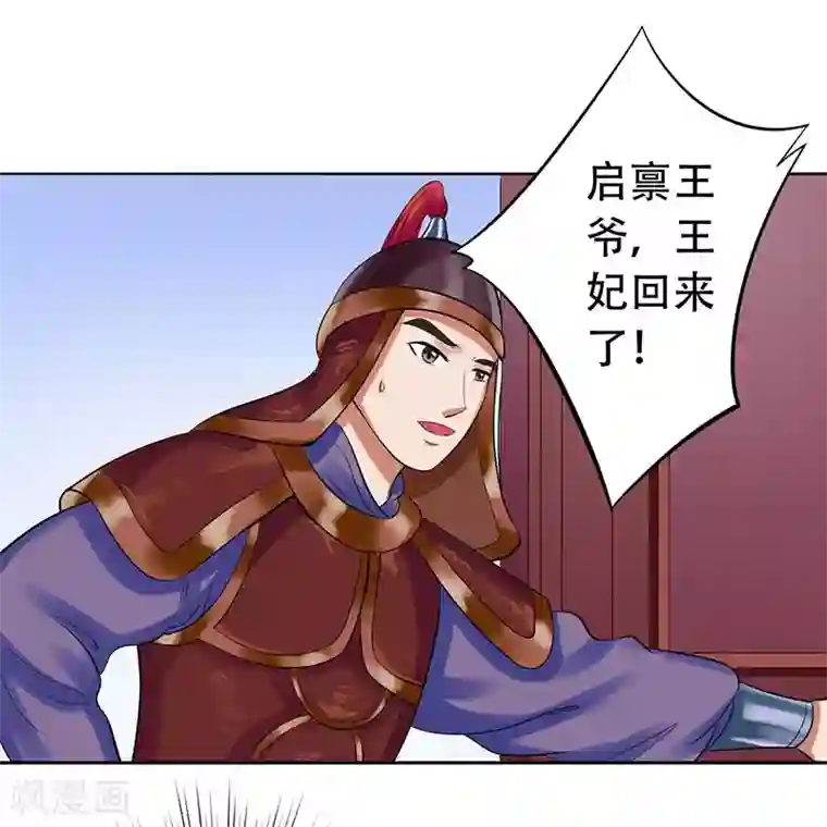 王爷想洞房：魅惑王妃第27话 冰莹卖乖