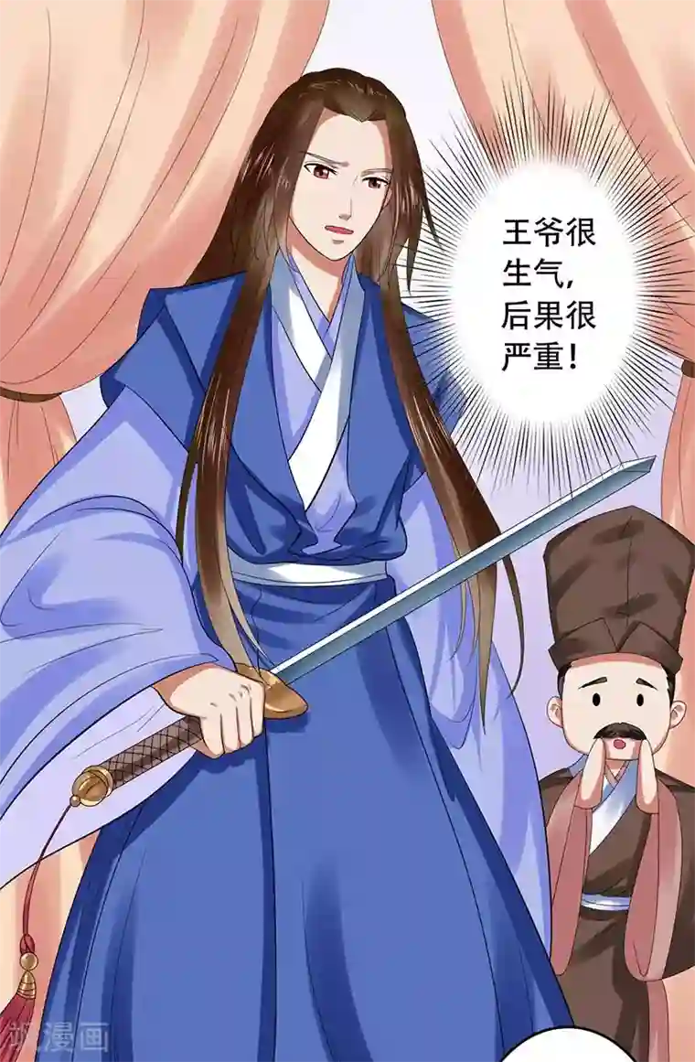 王爷想洞房：魅惑王妃第27话 冰莹卖乖