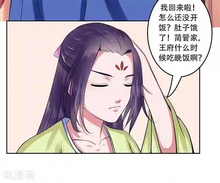 王爷想洞房：魅惑王妃第27话 冰莹卖乖