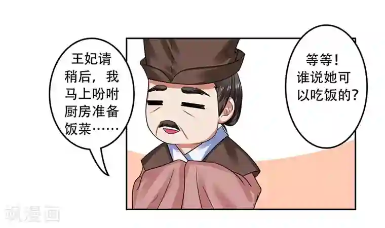 王爷想洞房：魅惑王妃第27话 冰莹卖乖