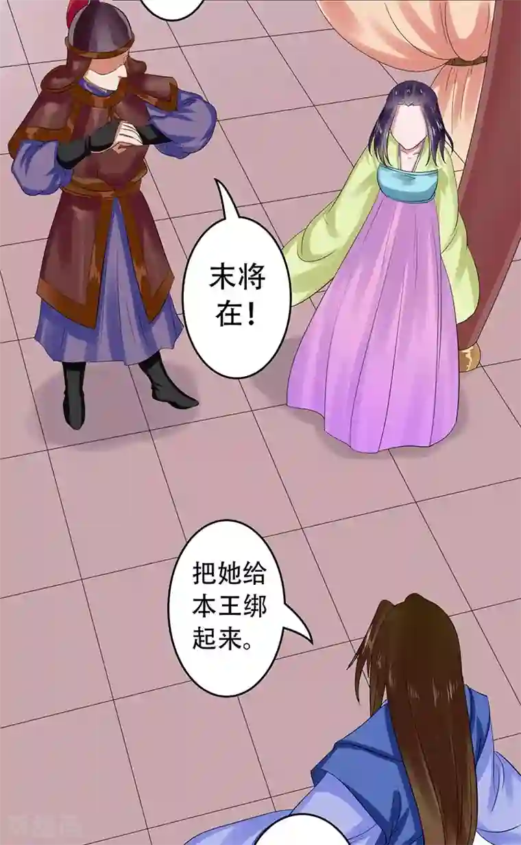 王爷想洞房：魅惑王妃第27话 冰莹卖乖