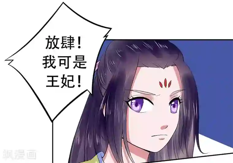 王爷想洞房：魅惑王妃第27话 冰莹卖乖