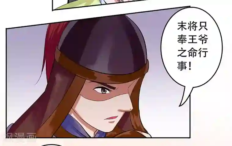 王爷想洞房：魅惑王妃第27话 冰莹卖乖