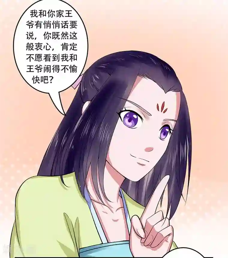 王爷想洞房：魅惑王妃第27话 冰莹卖乖