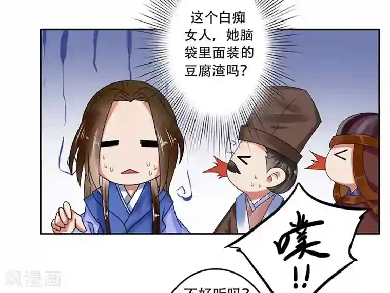 王爷想洞房：魅惑王妃第27话 冰莹卖乖