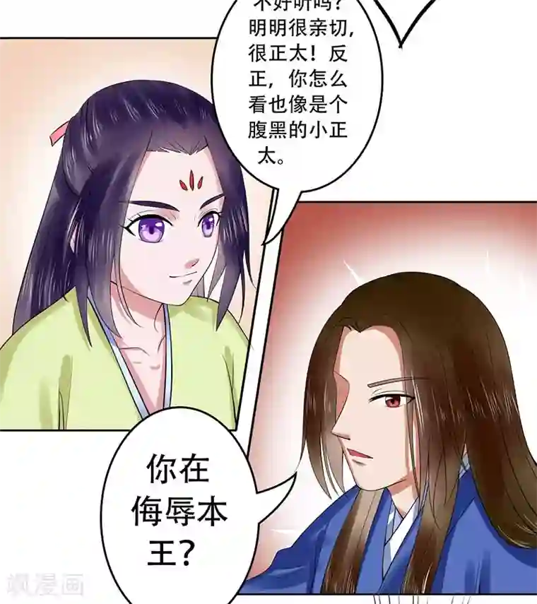 王爷想洞房：魅惑王妃第27话 冰莹卖乖