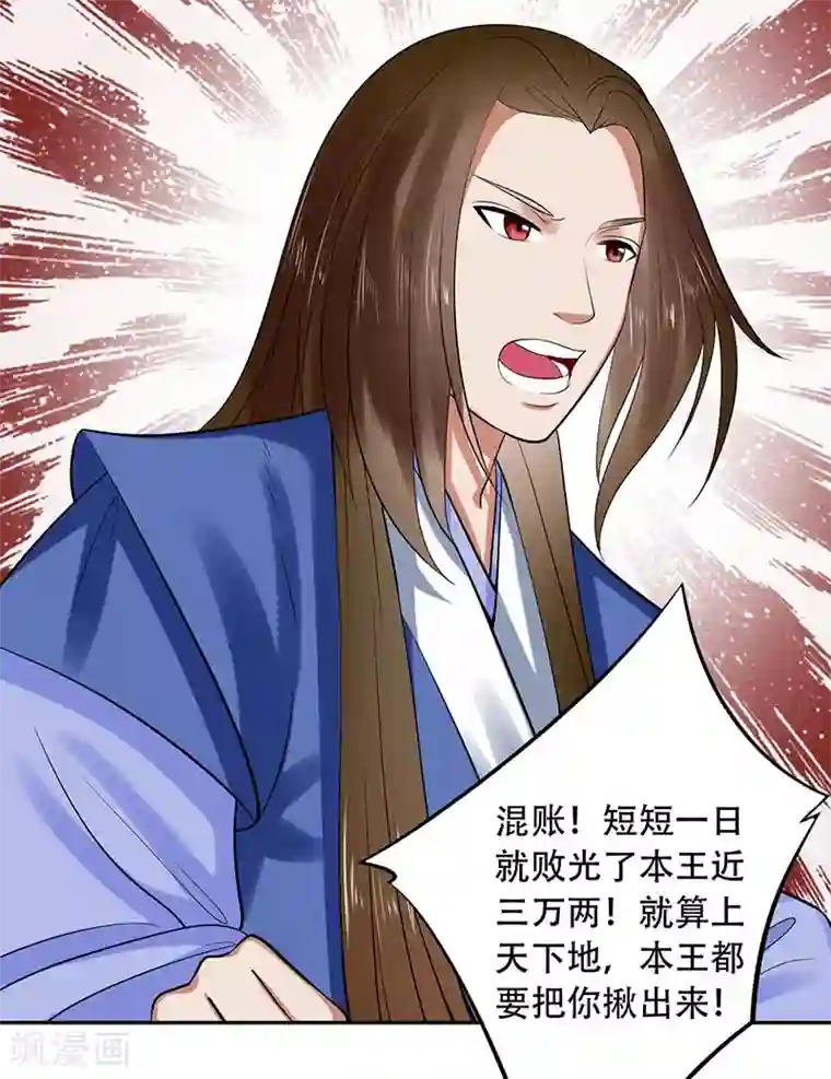 王爷想洞房：魅惑王妃第27话 冰莹卖乖