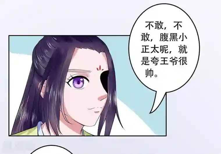 王爷想洞房：魅惑王妃第27话 冰莹卖乖