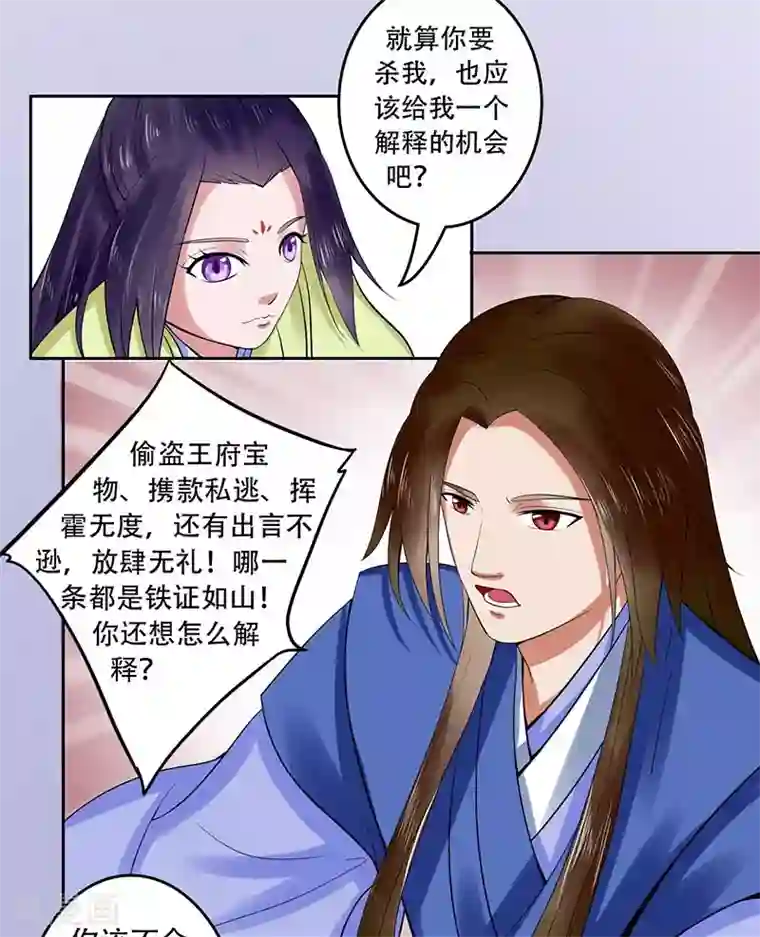 王爷想洞房：魅惑王妃第27话 冰莹卖乖