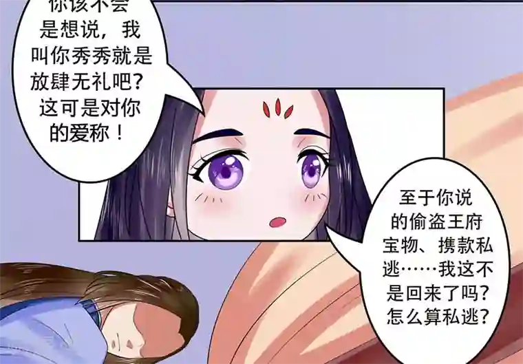 王爷想洞房：魅惑王妃第27话 冰莹卖乖