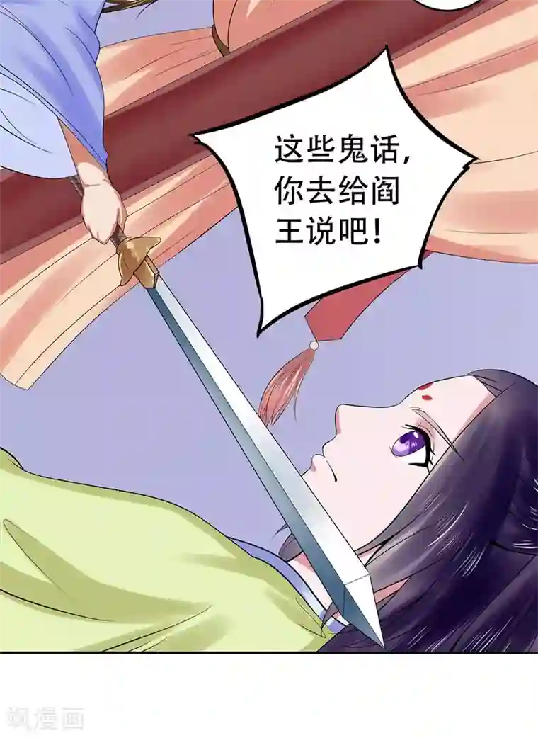 王爷想洞房：魅惑王妃第27话 冰莹卖乖