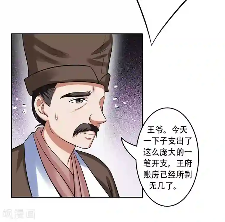 王爷想洞房：魅惑王妃第27话 冰莹卖乖