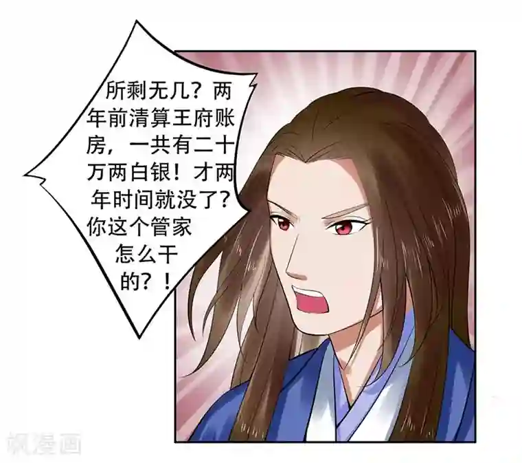 王爷想洞房：魅惑王妃第27话 冰莹卖乖