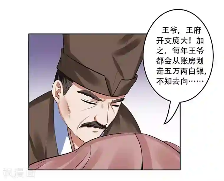 王爷想洞房：魅惑王妃第27话 冰莹卖乖