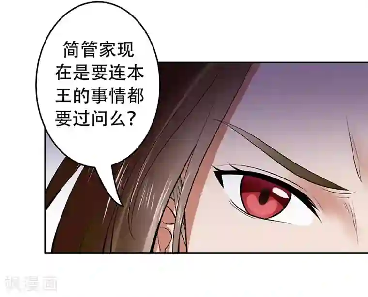 王爷想洞房：魅惑王妃第27话 冰莹卖乖