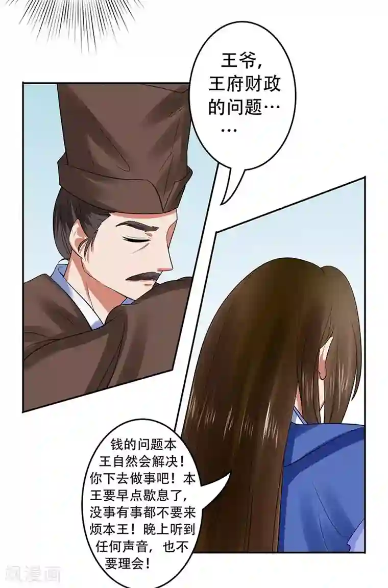 王爷想洞房：魅惑王妃第28话 勾引南宫秀