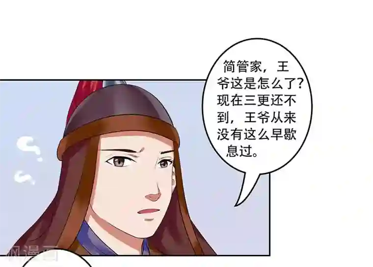 王爷想洞房：魅惑王妃第28话 勾引南宫秀