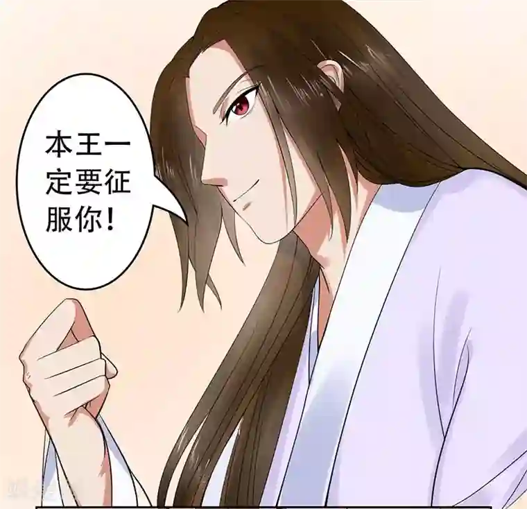 王爷想洞房：魅惑王妃第28话 勾引南宫秀