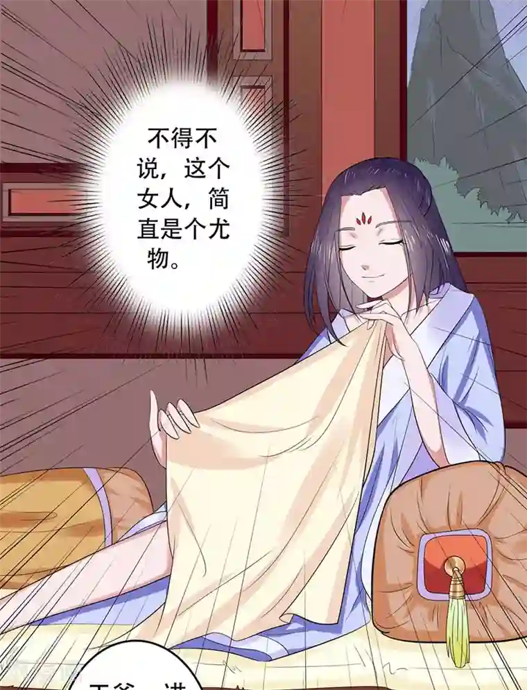 王爷想洞房：魅惑王妃第28话 勾引南宫秀