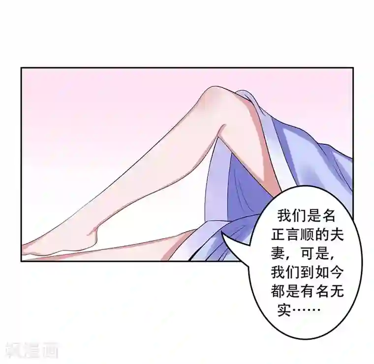 王爷想洞房：魅惑王妃第28话 勾引南宫秀