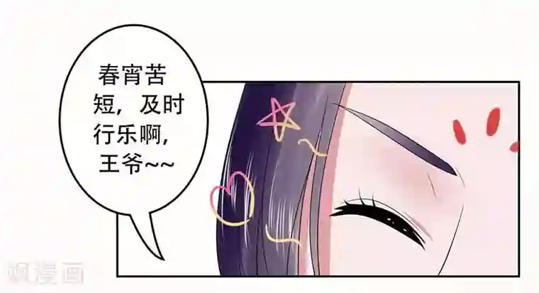 王爷想洞房：魅惑王妃第28话 勾引南宫秀