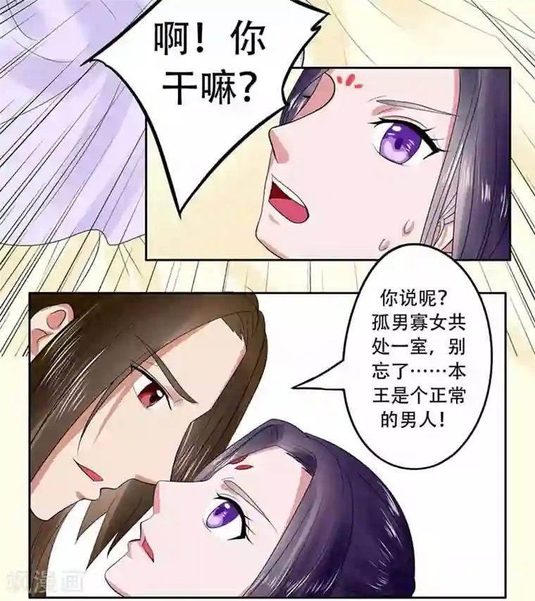 王爷想洞房：魅惑王妃第28话 勾引南宫秀