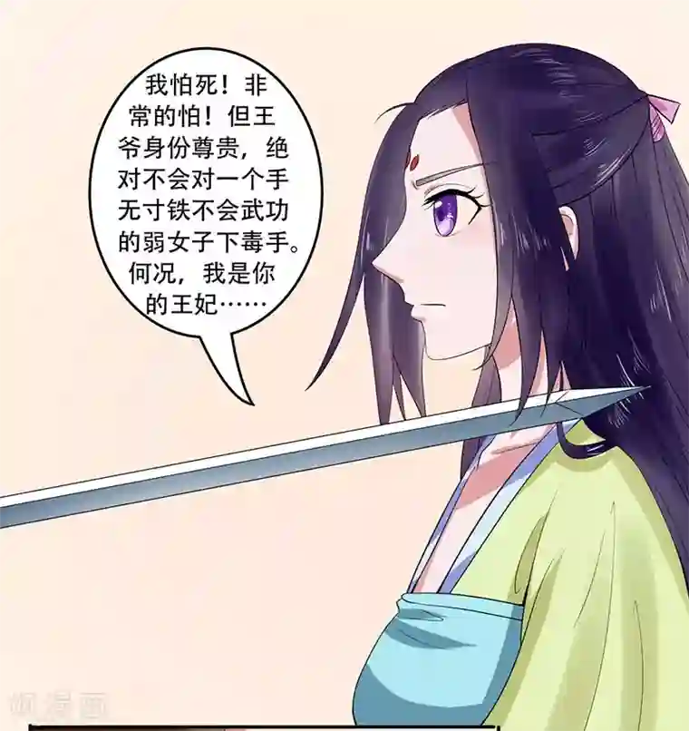 王爷想洞房：魅惑王妃第28话 勾引南宫秀