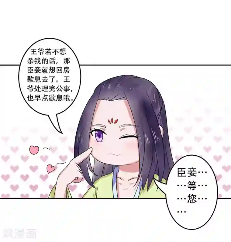 王爷想洞房：魅惑王妃第28话 勾引南宫秀