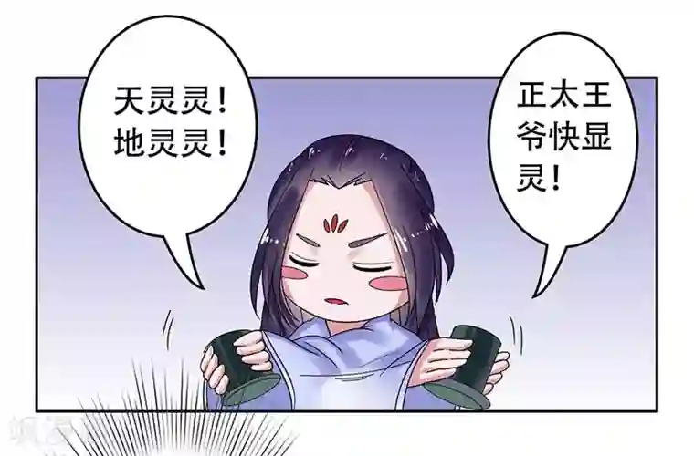 王爷想洞房：魅惑王妃第29话 赌约
