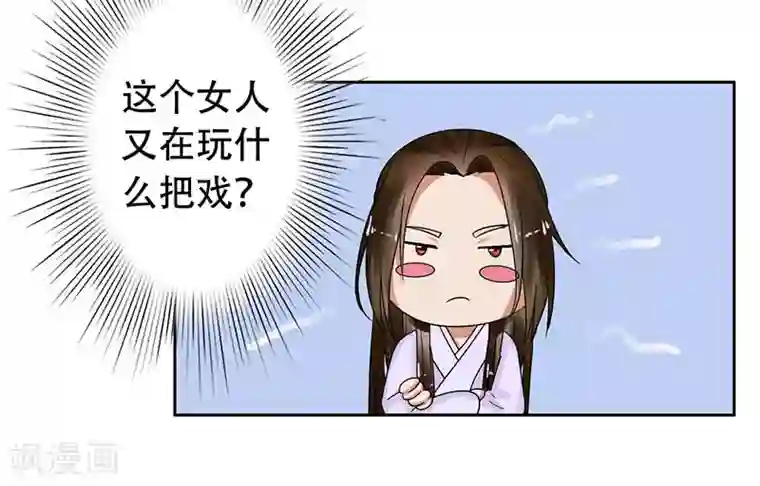 王爷想洞房：魅惑王妃第29话 赌约