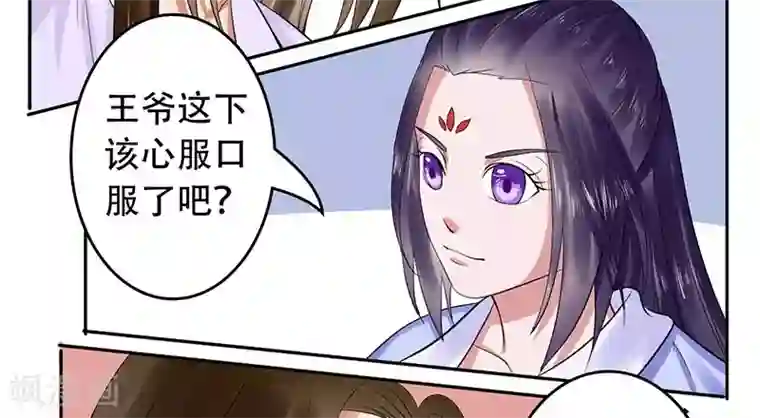 王爷想洞房：魅惑王妃第29话 赌约