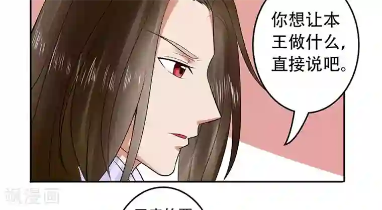 王爷想洞房：魅惑王妃第29话 赌约