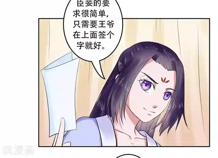 王爷想洞房：魅惑王妃第29话 赌约