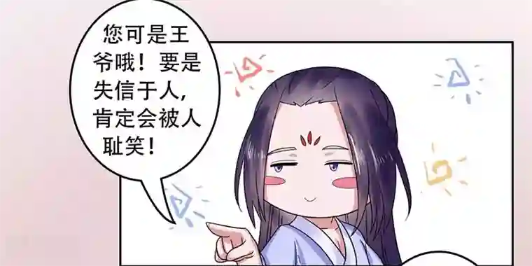 王爷想洞房：魅惑王妃第29话 赌约