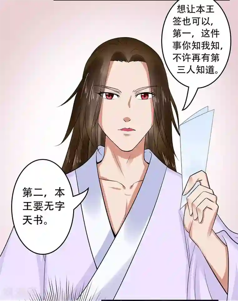 王爷想洞房：魅惑王妃第29话 赌约