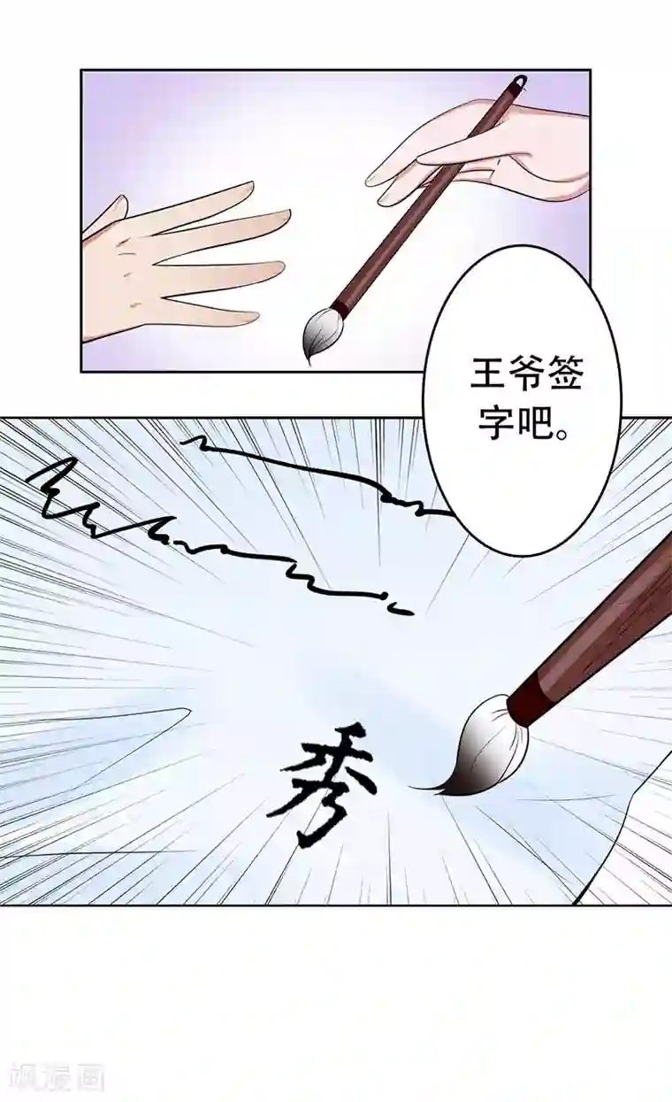 王爷想洞房：魅惑王妃第29话 赌约